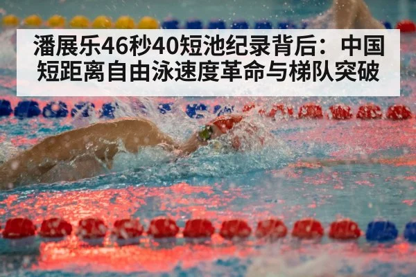 competitive swimming race
