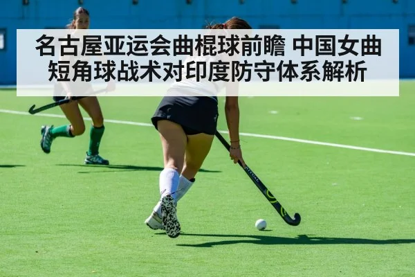 women field hockey match action