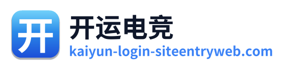开运电竞